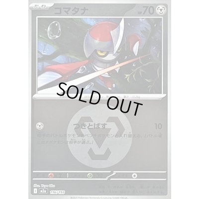 画像1: 〔状態B〕コマタナ(鋼エネルギーミラー)【-】{116/193}