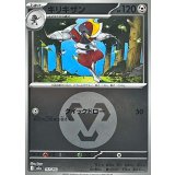 キリキザン(鋼エネルギーミラー)【-】{117/193}