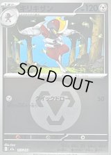 〔状態B〕キリキザン(鋼エネルギーミラー)【-】{117/193}