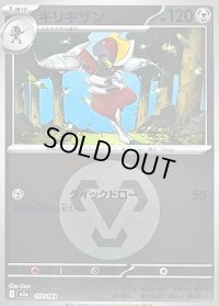 〔状態B〕キリキザン(鋼エネルギーミラー)【-】{117/193}