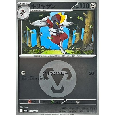 画像1: 〔状態A-〕キリキザン(鋼エネルギーミラー)【-】{117/193}