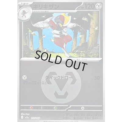 画像1: 〔状態B〕キリキザン(鋼エネルギーミラー)【-】{117/193}