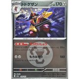 ドドゲザン(鋼エネルギーミラー)【-】{118/193}
