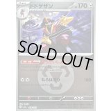 〔状態B〕ドドゲザン(鋼エネルギーミラー)【-】{118/193}