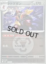 〔状態B〕ドドゲザン(鋼エネルギーミラー)【-】{118/193}