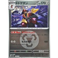 ドドゲザン(鋼エネルギーミラー)【-】{118/193}