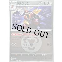 〔状態B〕ドドゲザン(鋼エネルギーミラー)【-】{118/193}