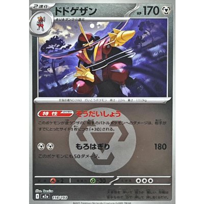 画像1: 〔状態A-〕ドドゲザン(鋼エネルギーミラー)【-】{118/193}