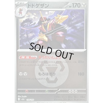 画像1: 〔状態B〕ドドゲザン(鋼エネルギーミラー)【-】{118/193}