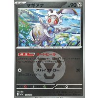 マギアナ(鋼エネルギーミラー)【-】{120/193}