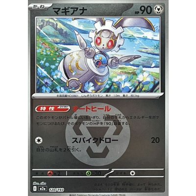 〔状態A-〕マギアナ(鋼エネルギーミラー)【-】{120/193}