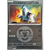 ジュラルドン(鋼エネルギーミラー)【-】{121/193}