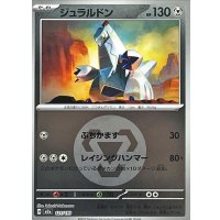 ジュラルドン(鋼エネルギーミラー)【-】{121/193}