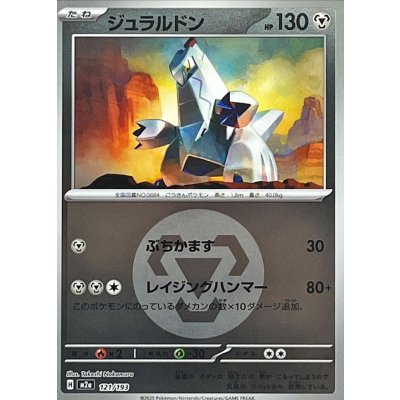 画像1: 〔状態A-〕ジュラルドン(鋼エネルギーミラー)【-】{121/193}