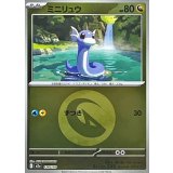 ミニリュウ(竜エネルギーミラー)【-】{124/193}
