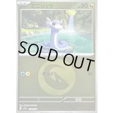 ミニリュウ(竜エネルギーミラー)【-】{124/193}