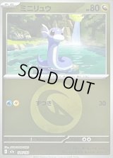 ミニリュウ(竜エネルギーミラー)【-】{124/193}