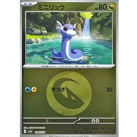 ミニリュウ(竜エネルギーミラー)【-】{124/193}