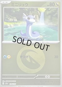 〔状態B〕ミニリュウ(竜エネルギーミラー)【-】{124/193}