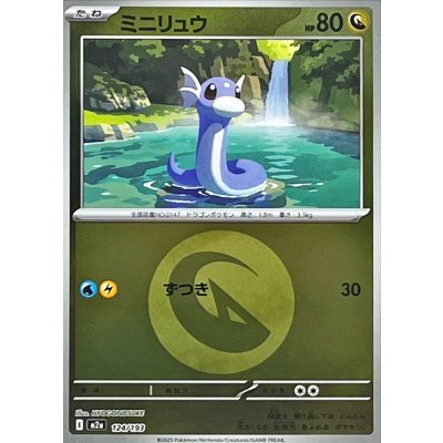 画像1: ミニリュウ(竜エネルギーミラー)【-】{124/193}