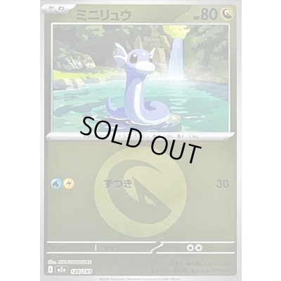 画像1: 〔状態A-〕ミニリュウ(竜エネルギーミラー)【-】{124/193}