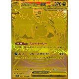 メガカイリューex【MUR】{250/193}