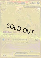 〔状態A-〕メガカイリューex【MUR】{250/193}