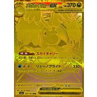 メガカイリューex【MUR】{250/193}