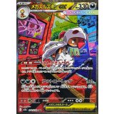 メガズルズキンex【SAR】{241/193}