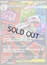 〔状態A-〕メガズルズキンex【SAR】{241/193}