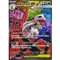 メガズルズキンex【SAR】{241/193}