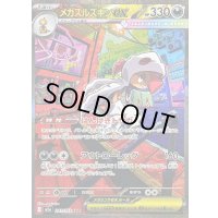 〔状態B〕メガズルズキンex【SAR】{241/193}