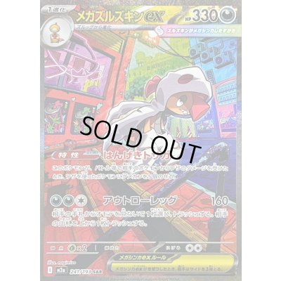 画像1: 〔状態B〕メガズルズキンex【SAR】{241/193}