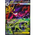 メガゲンガーex【SAR】{240/193}