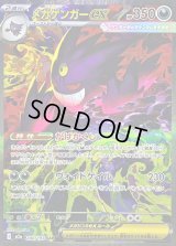 〔状態B〕メガゲンガーex【SAR】{240/193}