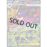 〔状態B〕メガゲンガーex【SAR】{240/193}