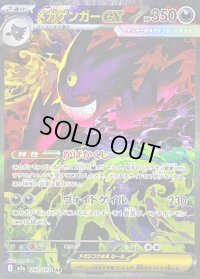 〔状態B〕メガゲンガーex【SAR】{240/193}