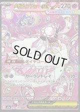 〔状態A-〕メガディアンシーex【SAR】{238/193}