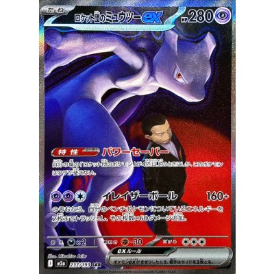 〔状態A-〕ロケット団のミュウツーex【SAR】{237/193}