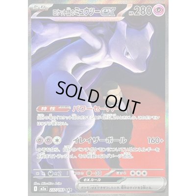 画像1: ロケット団のミュウツーex【SAR】{237/193}