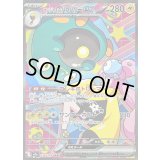 〔状態B〕ナンジャモのハラバリーex【SAR】{236/193}