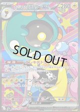 〔状態B〕ナンジャモのハラバリーex【SAR】{236/193}