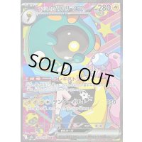 〔状態B〕ナンジャモのハラバリーex【SAR】{236/193}