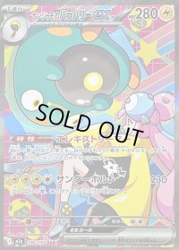 〔状態B〕ナンジャモのハラバリーex【SAR】{236/193}