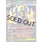 〔状態B〕メガシビルドンex【SAR】{235/193}