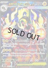 〔状態B〕メガシビルドンex【SAR】{235/193}