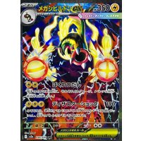 メガシビルドンex【SAR】{235/193}