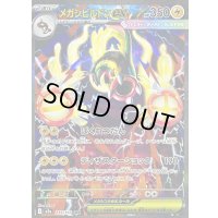 〔状態B〕メガシビルドンex【SAR】{235/193}