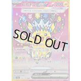 〔状態B〕ピカチュウex【SAR】{234/193}