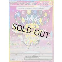 〔状態B〕ピカチュウex【SAR】{234/193}